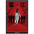 Junji Ito Tomie — The Obsession Maxi Poster (91.5 x 61 cm) - Fans Geek Storeproduct_typeGB Eye
